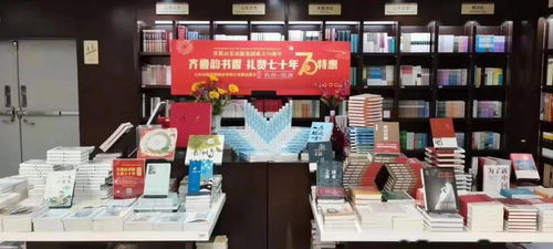齊魯韻書香 禮贊七十年——山東出版集團(tuán)成立70周年精品圖書展陳網(wǎng)站建設(shè)